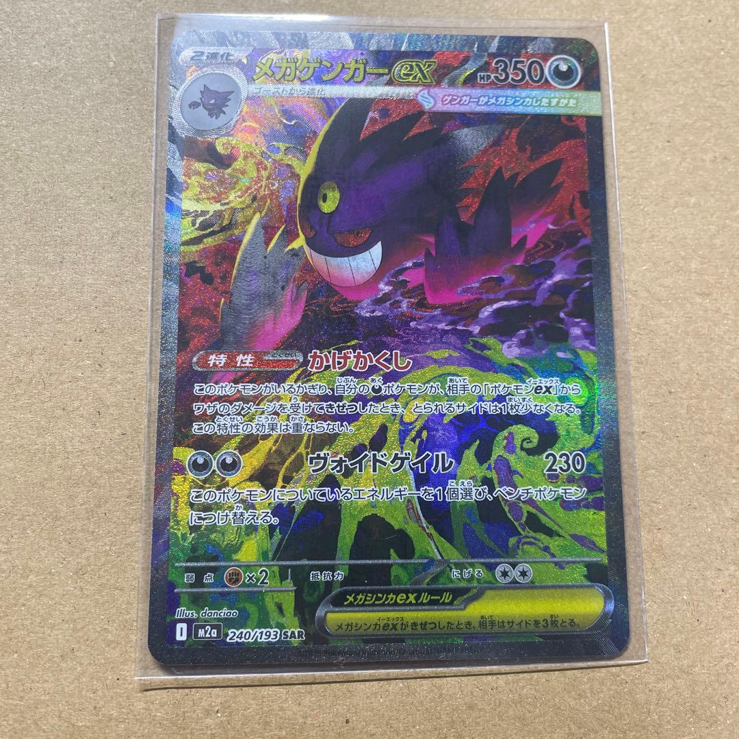 富*峰様 メガゲンガーEX SAR