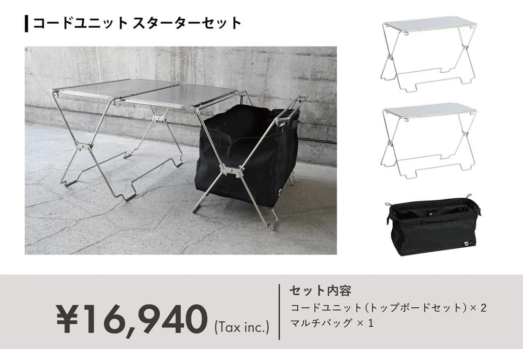 TOKYOCRAFT コードユニット スターターセット未使用