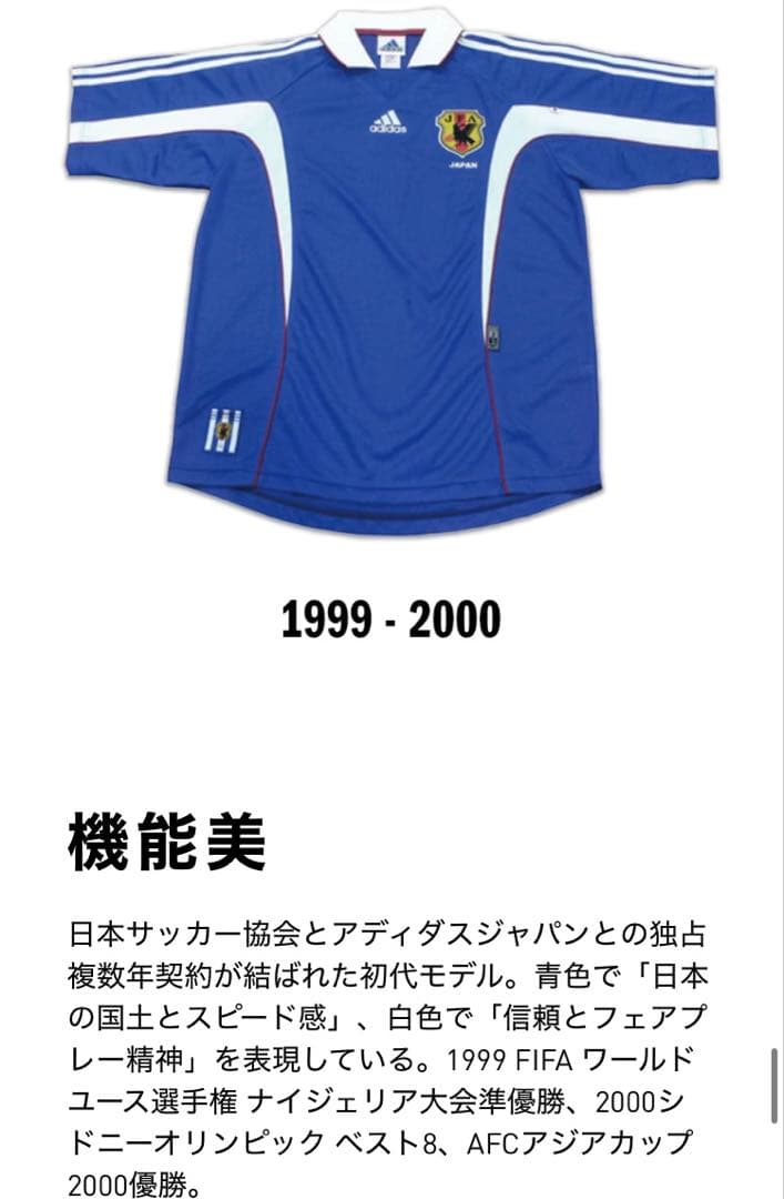 【美品】adidas サッカー日本代表ユニホーム 2000年アジアカップ優勝　L
