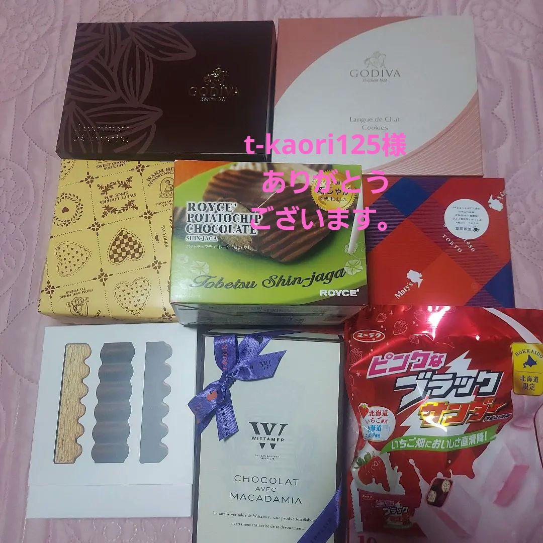 未開封焼菓子8個　ゴディバ　ヴィタメール　ロイズ　メリーチョコレート　ユーハイム