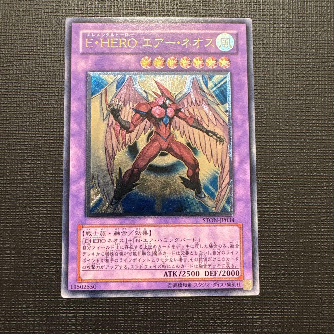 遊戯王　E・HERO エアー・ネオス レリーフ