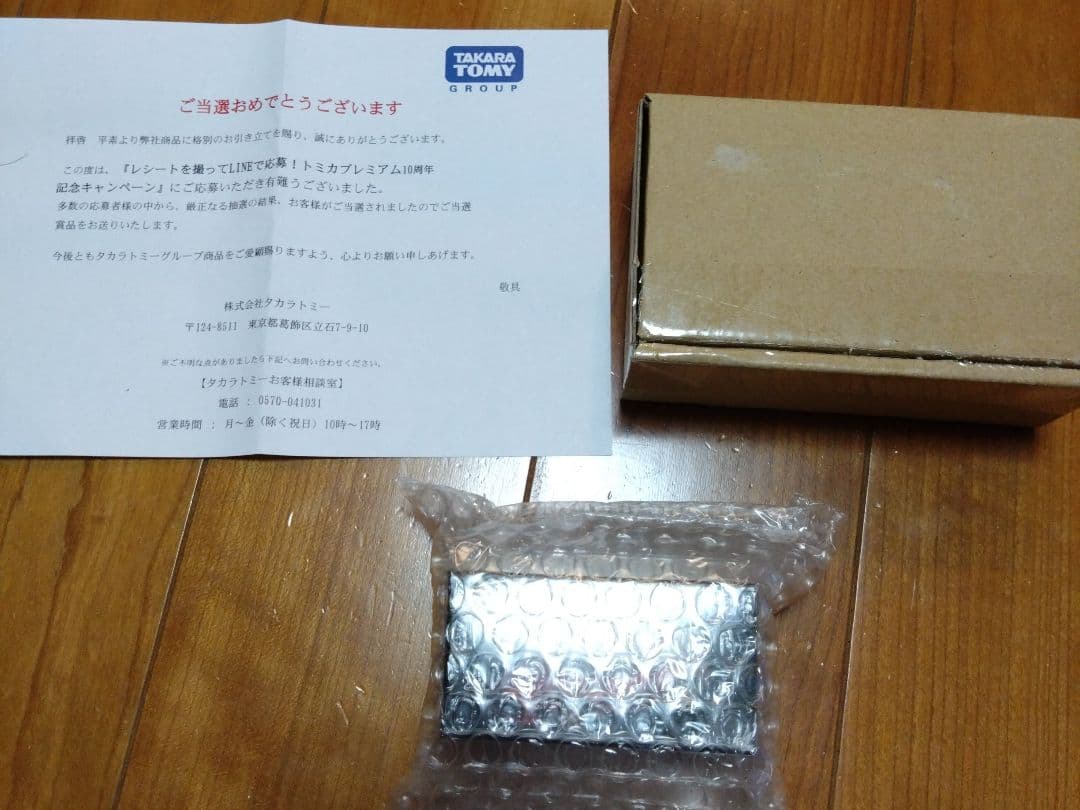 トミカプレミアム　10周年キャンペーン　日産GT-R