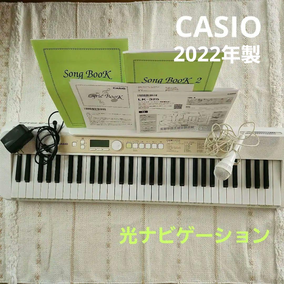 CASIO LK-325 電子キーボード 61鍵　2022年製　光ナビゲーション