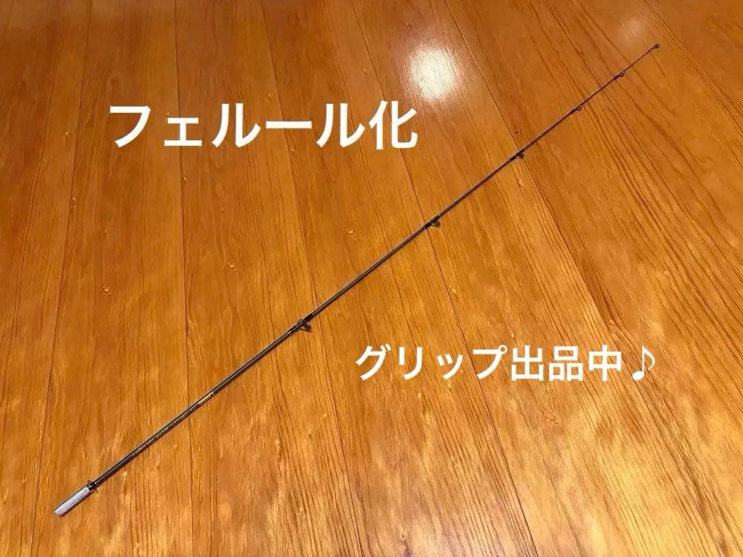 着脱式　ブランクス　鱒レンジャー改　CT40 ♪