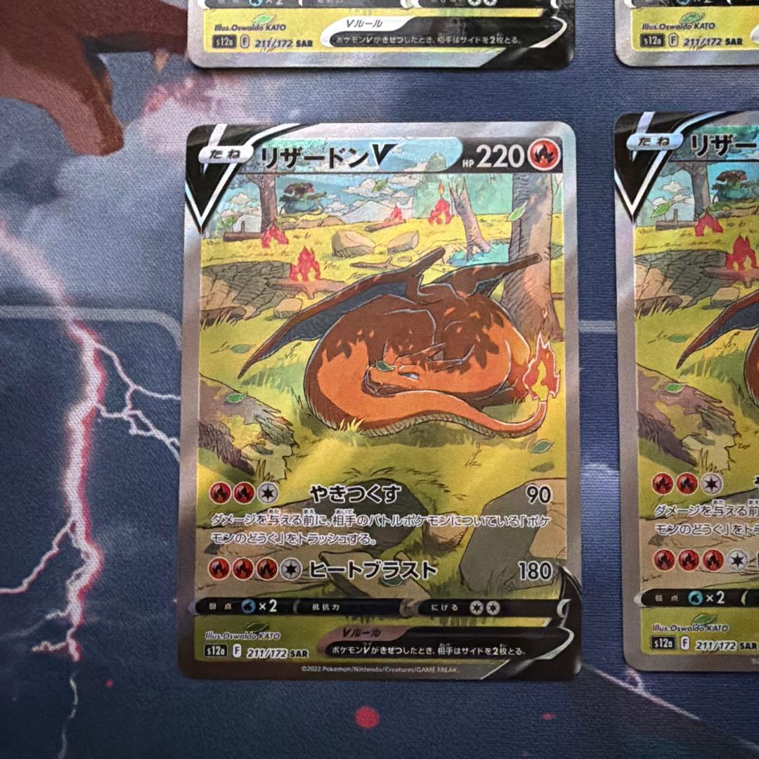 リザードンV SAR 4枚セット　S12a VSTARユニバース 211/172