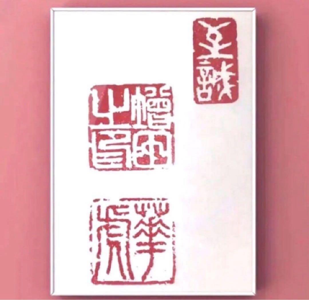 三顆組の落款印をお作りします♪