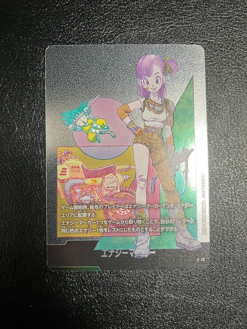 e-73 10巻　ブルマ　エナジーマーカー　エナマ　manga booster②