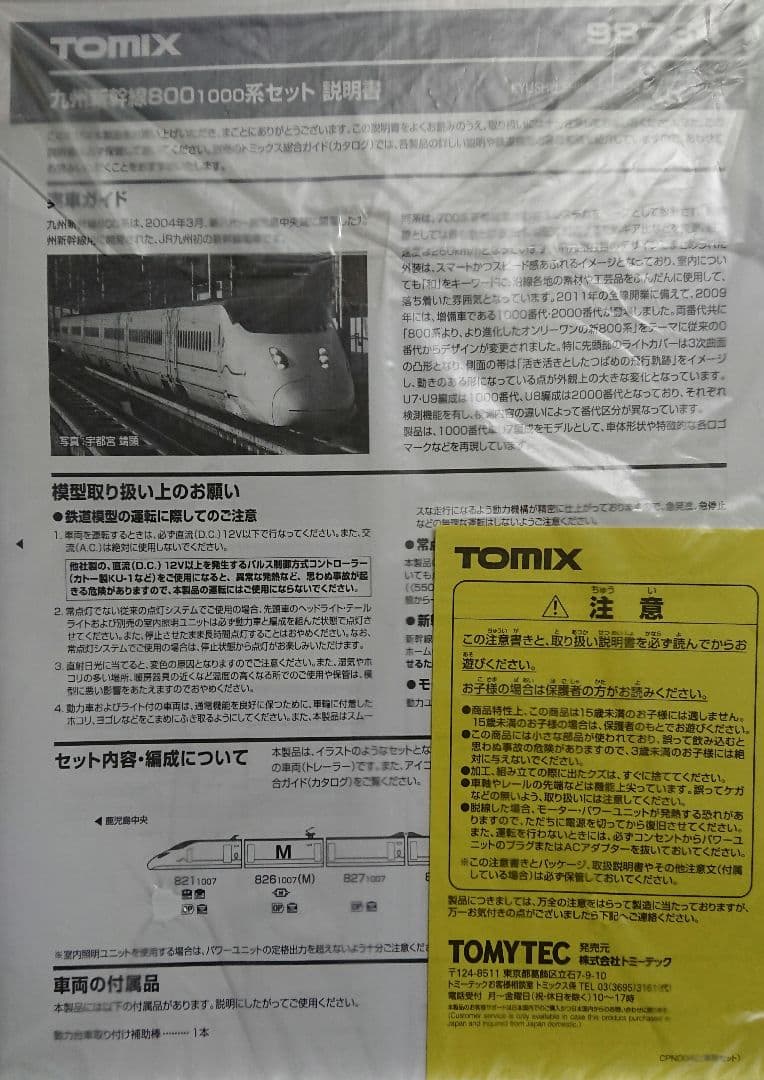 Nゲージ TOMIX 九州新幹線 800系