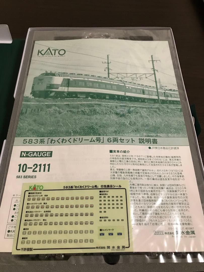 KATO 10-2111 583系「わくわくドリーム号」6両セット