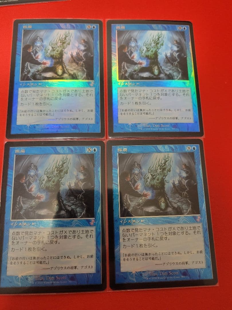 MTG 撤廃　旧枠　foil