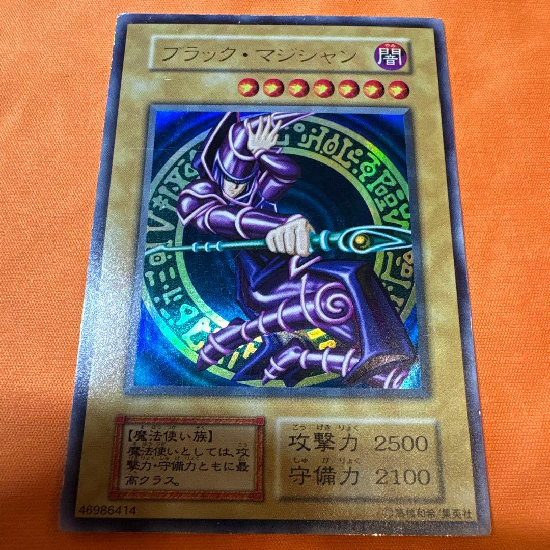【初期】ブラック・マジシャン　ウルトラレア　遊戯王