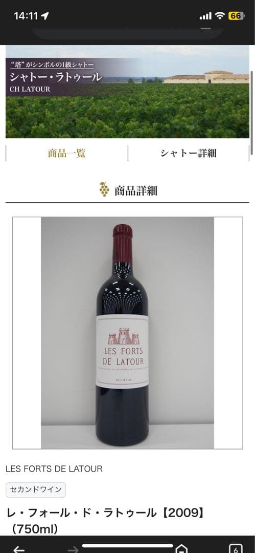 レ フォール ド ラトゥール 2009　PP95