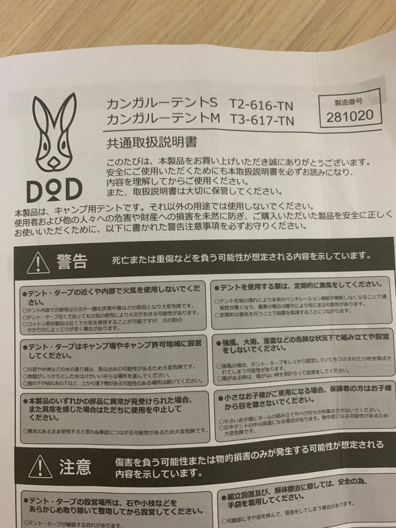 DOD キャンプ　カンガルーテントS T2-616-TN