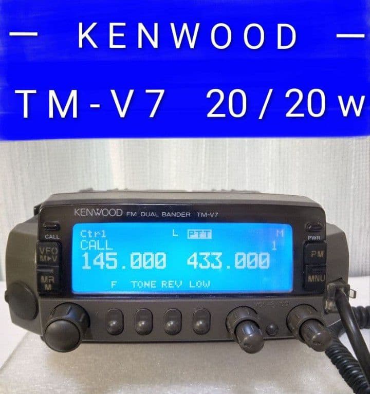 ケンウッド製　TM-V7　145/433MHz 20/20w 現状動作品