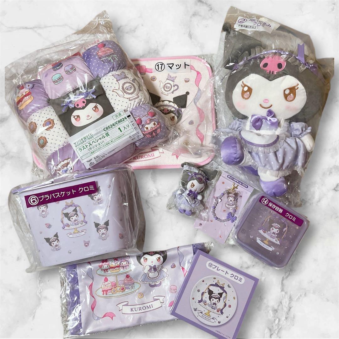 サンリオ　当たりくじ　クロミ　9点セット