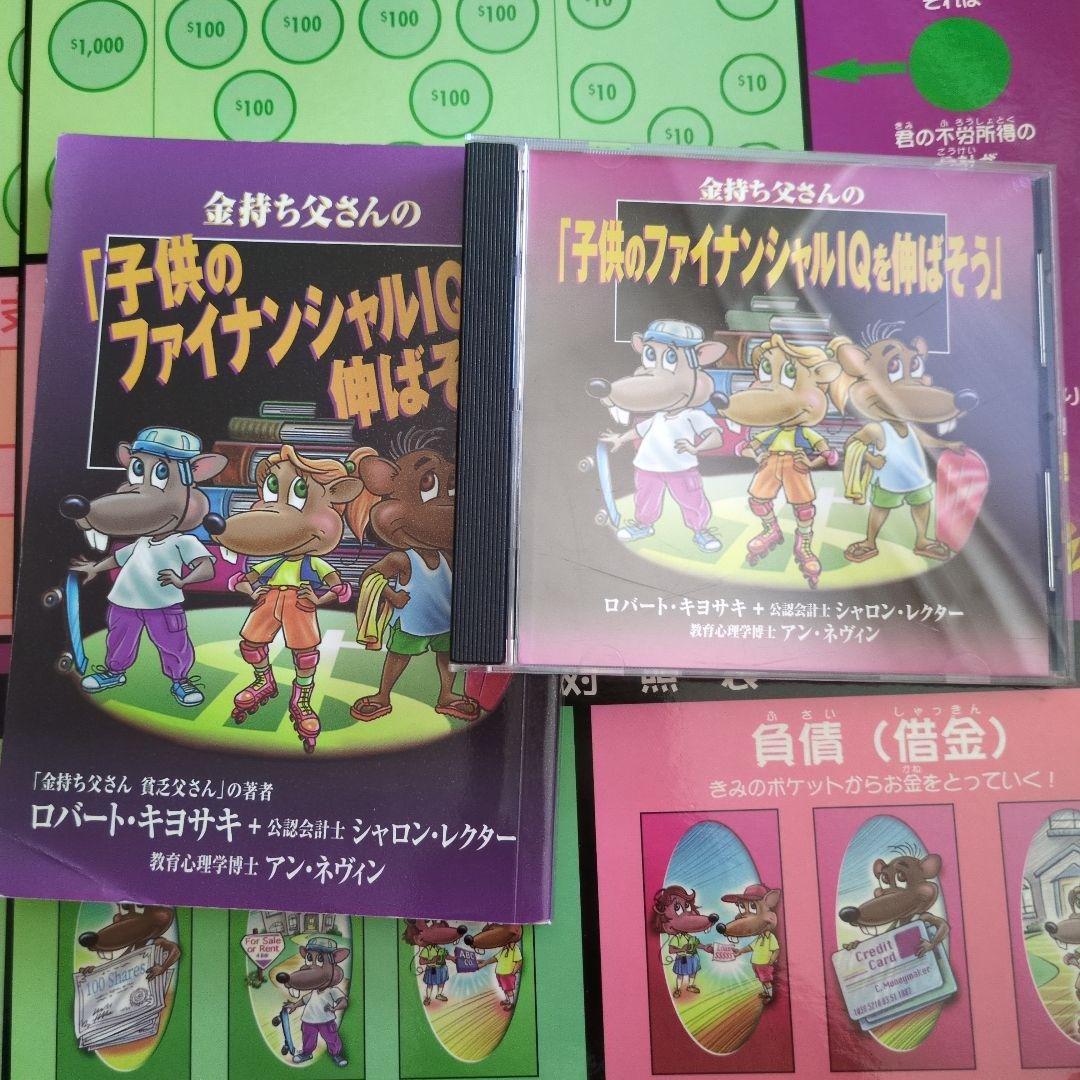 キャッシュフロー・フォー・キッズ　日本語版