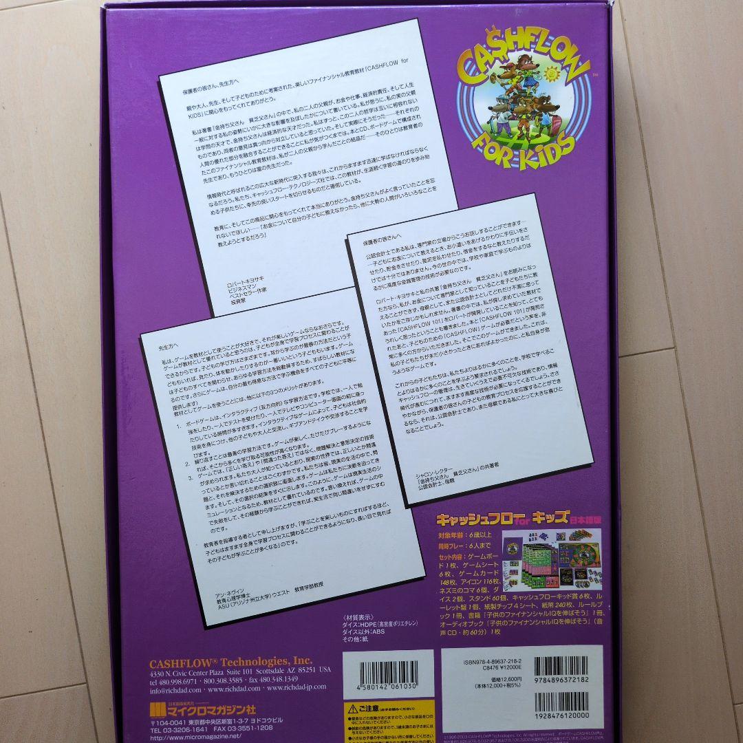キャッシュフロー・フォー・キッズ　日本語版