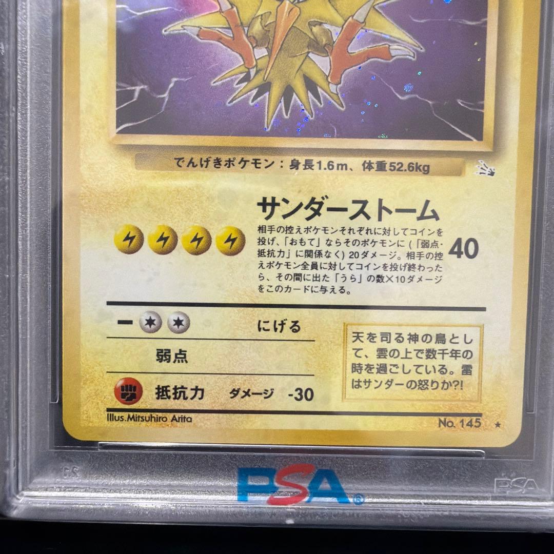 ポケモンカードゲーム　サンダー　旧裏　PSA10