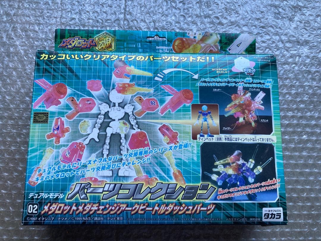 02　メダロットメダチェンジアークビートルダッシュパーツ