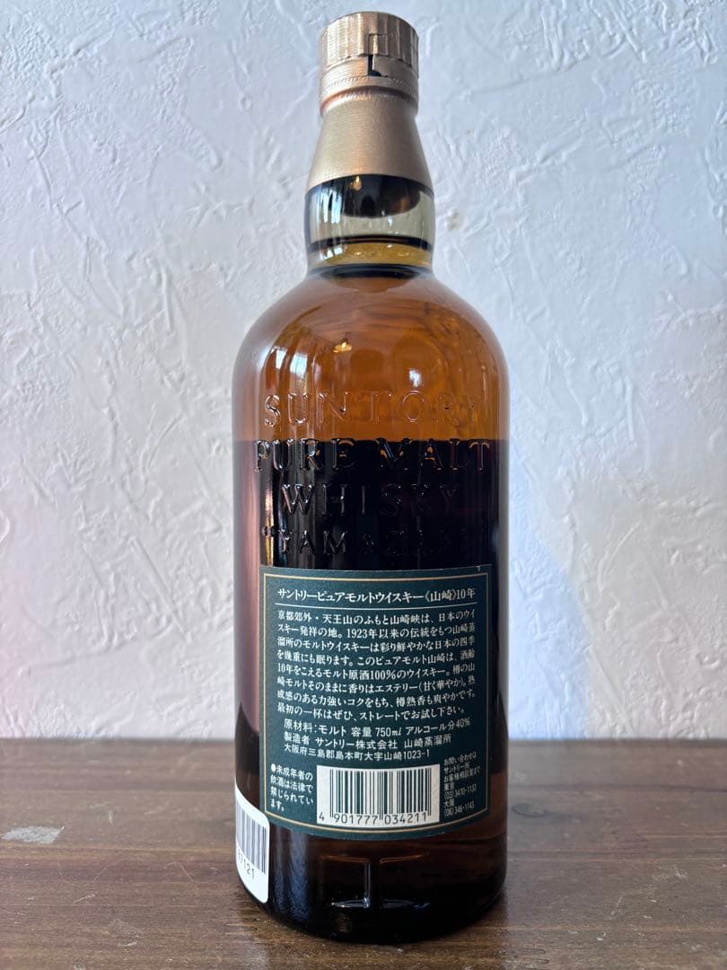田中 野夫 サントリー 山崎ピュアモルトウイスキー 10年