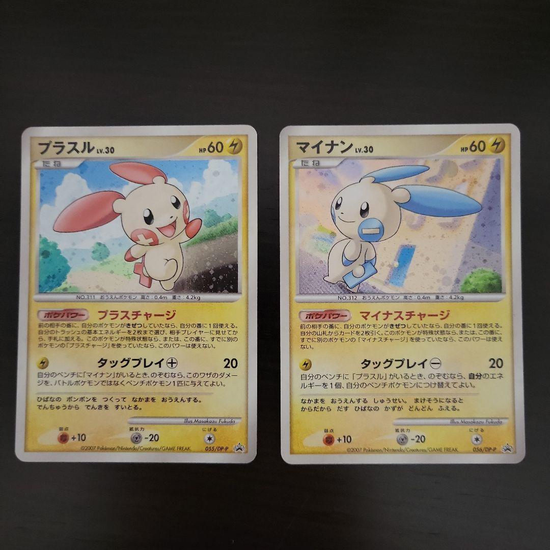 プラスル マイナン バトルロードサマー★2007 プロモ