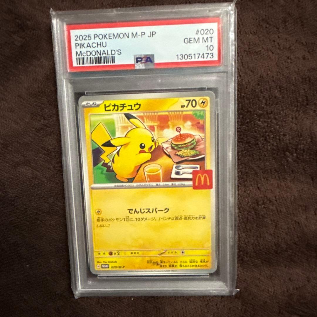2025 ポケモン ピカチュウ PSA 10 マクドナルド