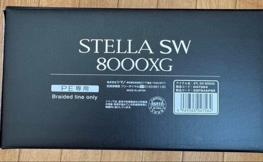 25ステラ SW 8000XG