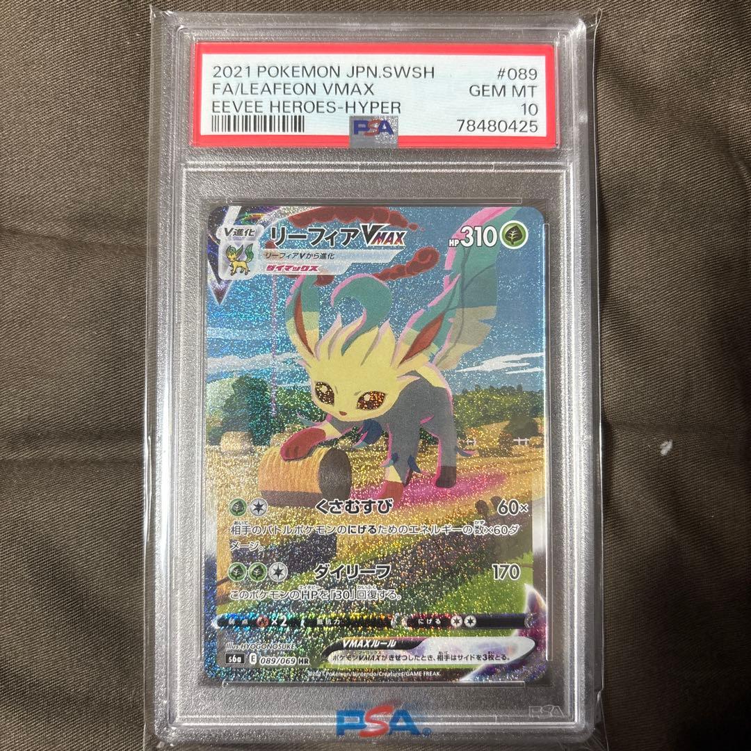 リーフィアVMAX PSA10 LEAFEON