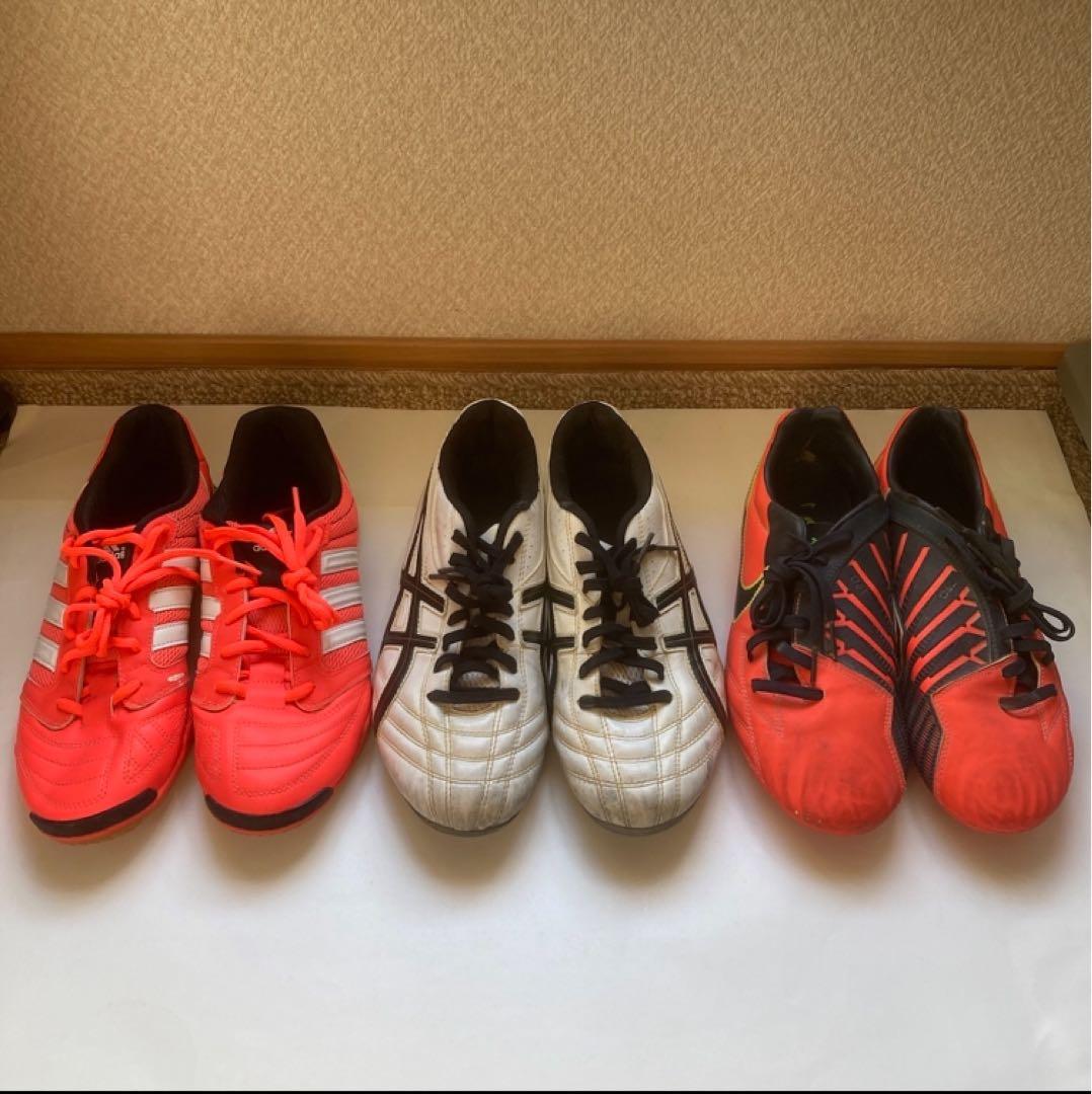 アディダス・アシックス・ナイキ サッカーシューズ 3足セット 25.5cm