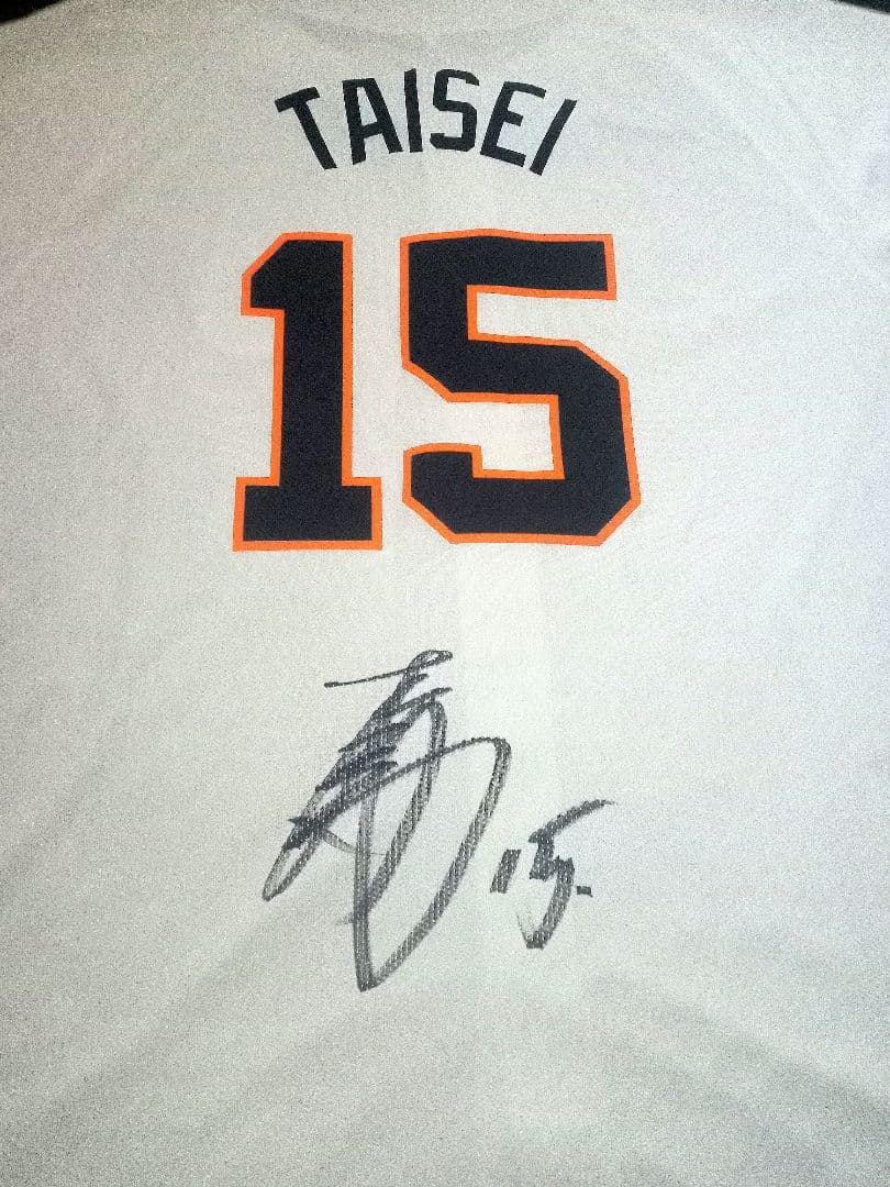 【最優秀中継ぎ受賞】巨人大勢投手直筆サイン入りユニフォーム