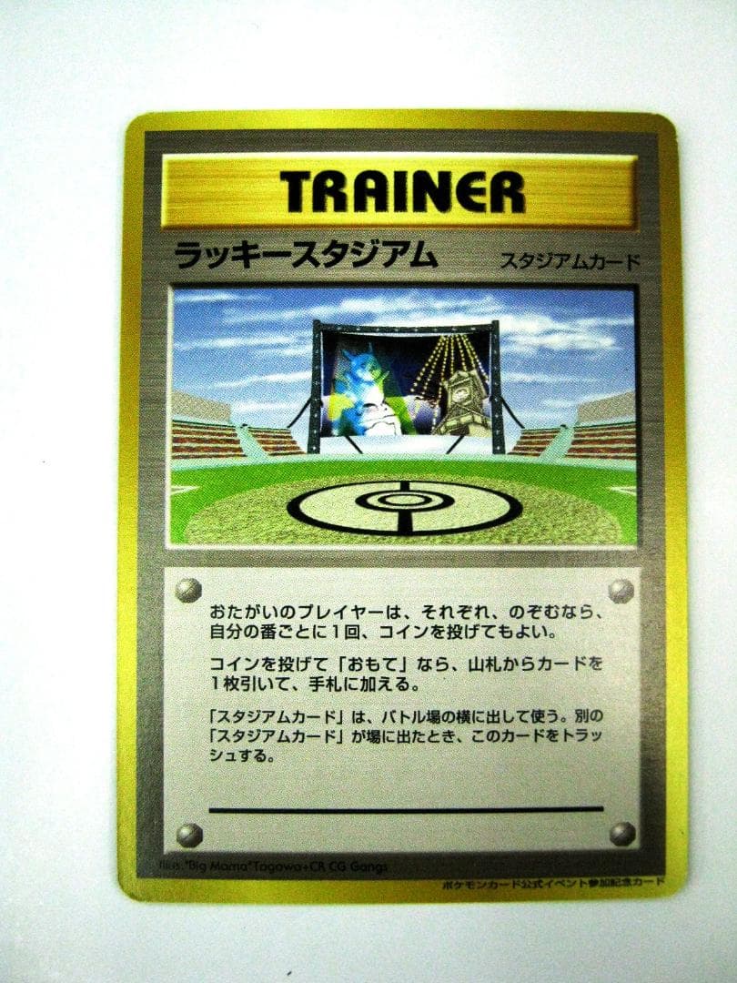 ポケモンカード 旧裏　非売品　限定プロモ　大会賞品　ラッキースタジアム　北海道版