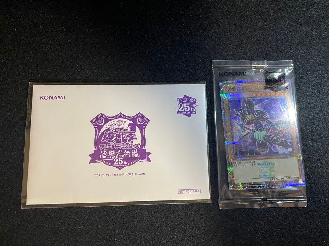 な*べ様 未開封　遊戯王 決闘者伝説 ブラック・マジシャン 封筒付き