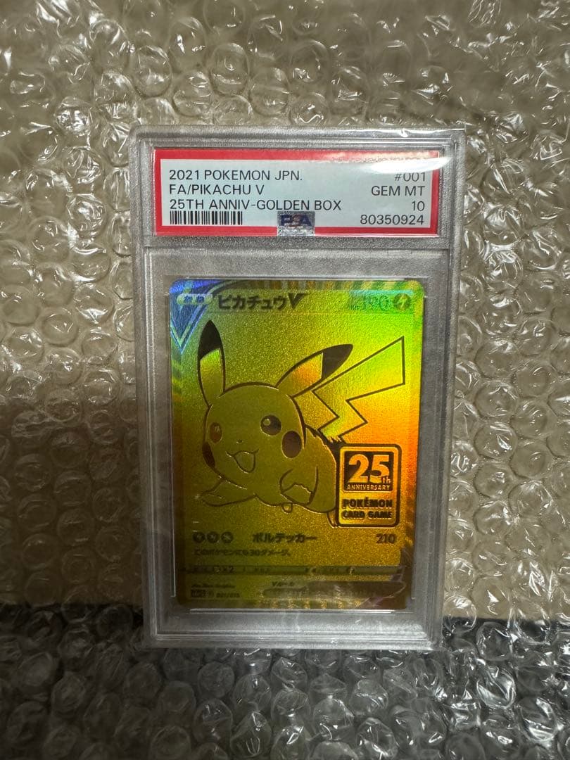 ゴールデンピカチュウV S8a-G 25th PSA10 GOLDEN BOX