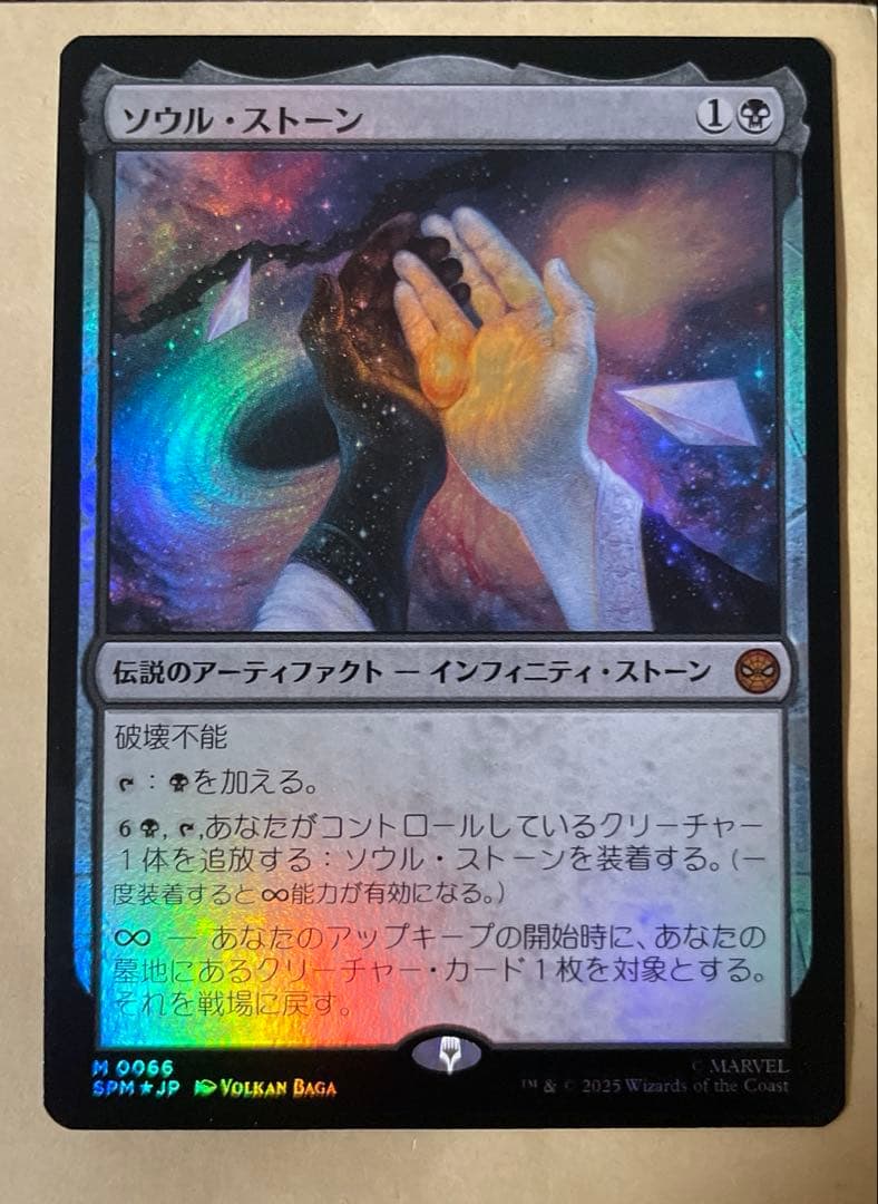 MTG スパイダーマン ソウルストーン 日本語 foil