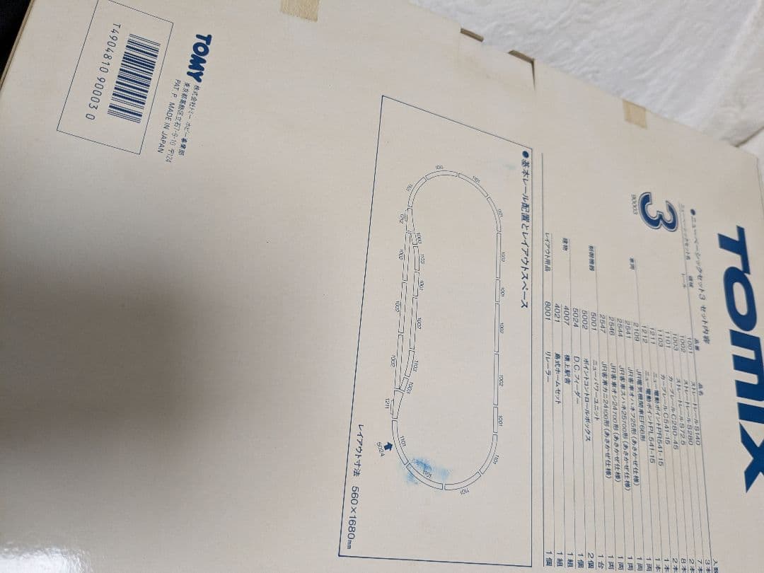 TOMIX ニューベーシックセット