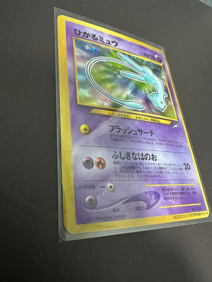 【最終値下げ】ひかるミュウ　旧裏　美品　大幅枠ズレエラー　貴重