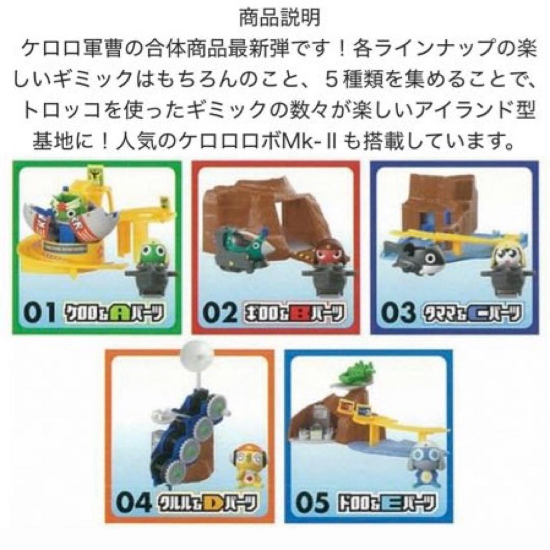 全5種set それいけ発進！！ケロロアイランドであります ケロロ軍曹 KRR