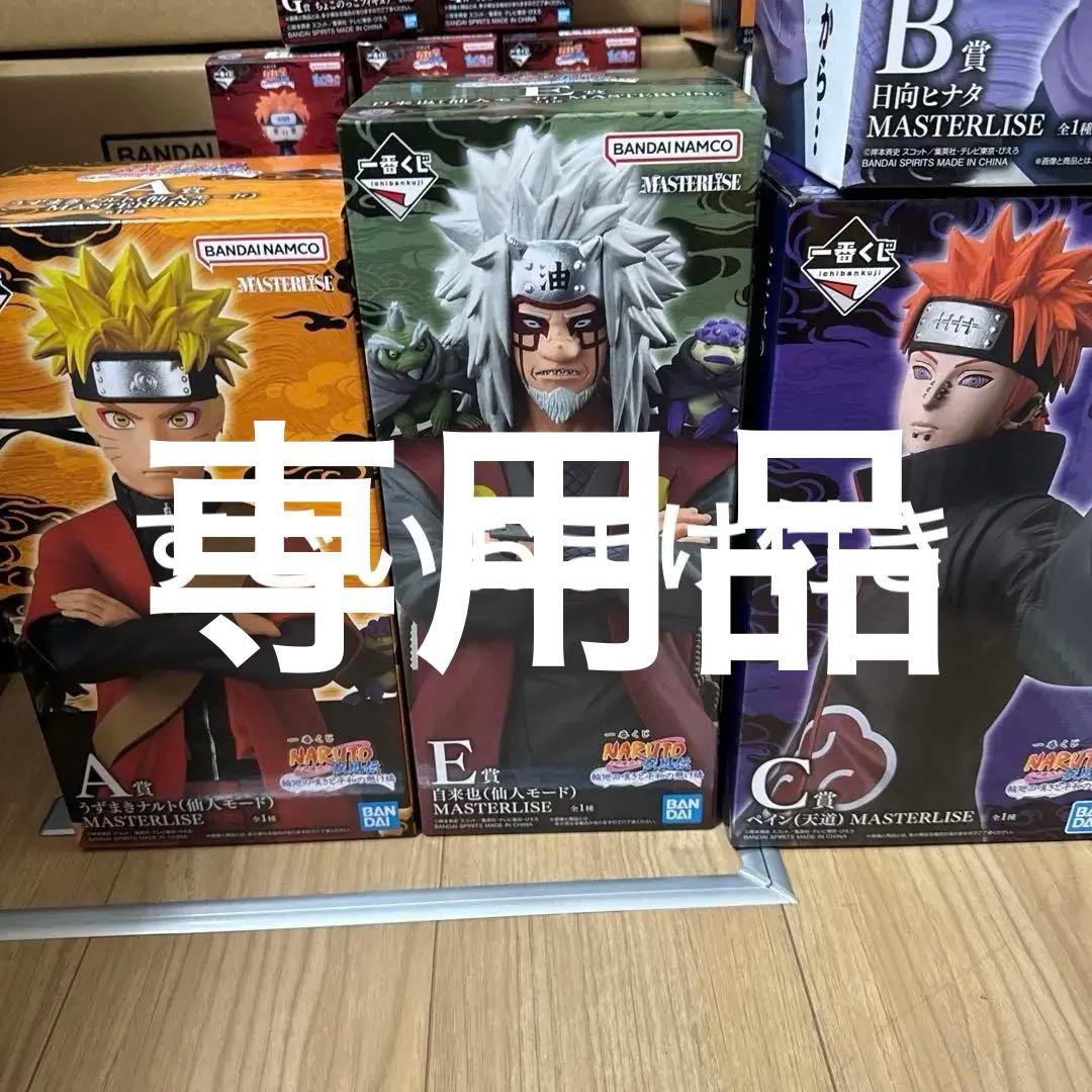 ナルト一番くじA.C.E.G✖️5個セット