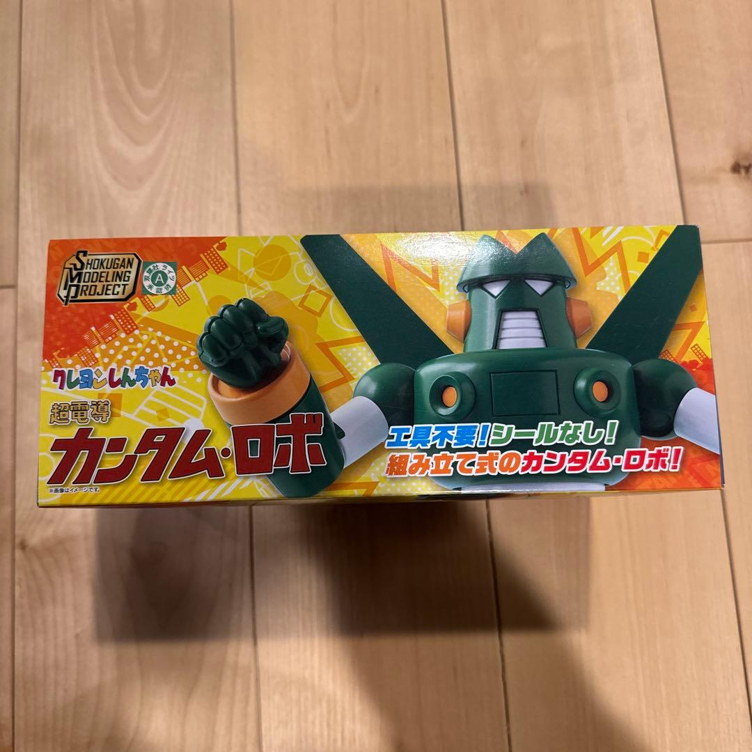未開封 超電導 カンタム・ロボ SMP クレヨンしんちゃん 食玩 カンタムロボ