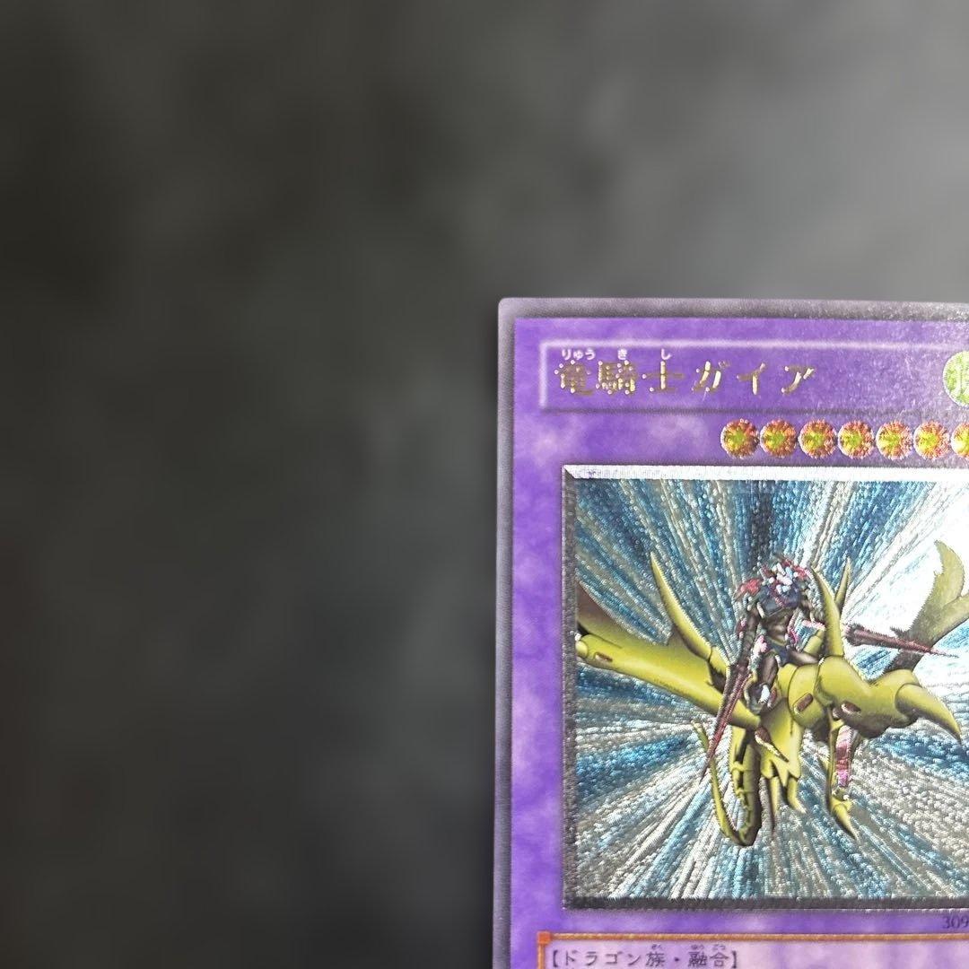 ほ*フ様 遊戯王　竜騎士ガイア　レリーフ