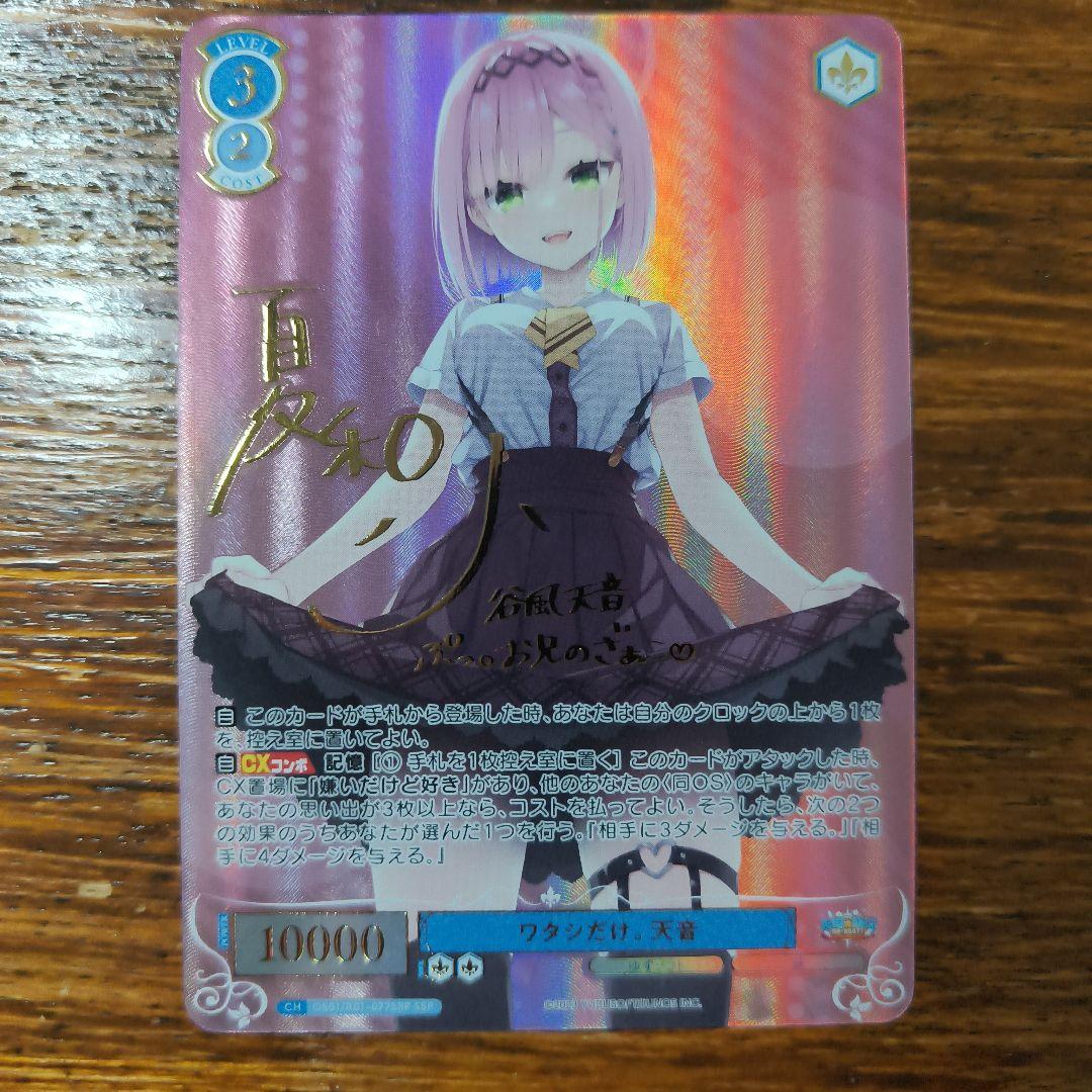 ヴァイスシュヴァルツロゼ ゆずソフト 天使騒々reboot 天音 SSP