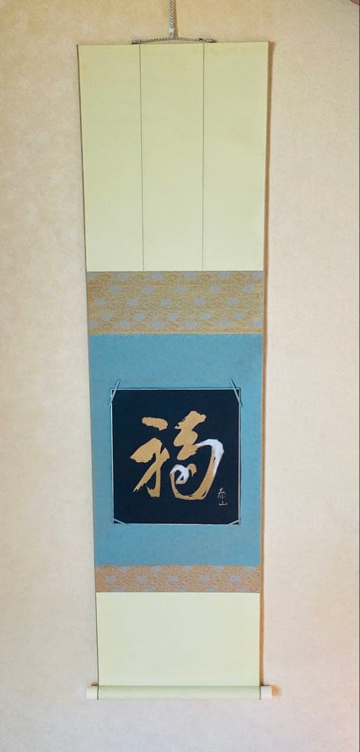 泰山作品　掛軸と水彩画セット