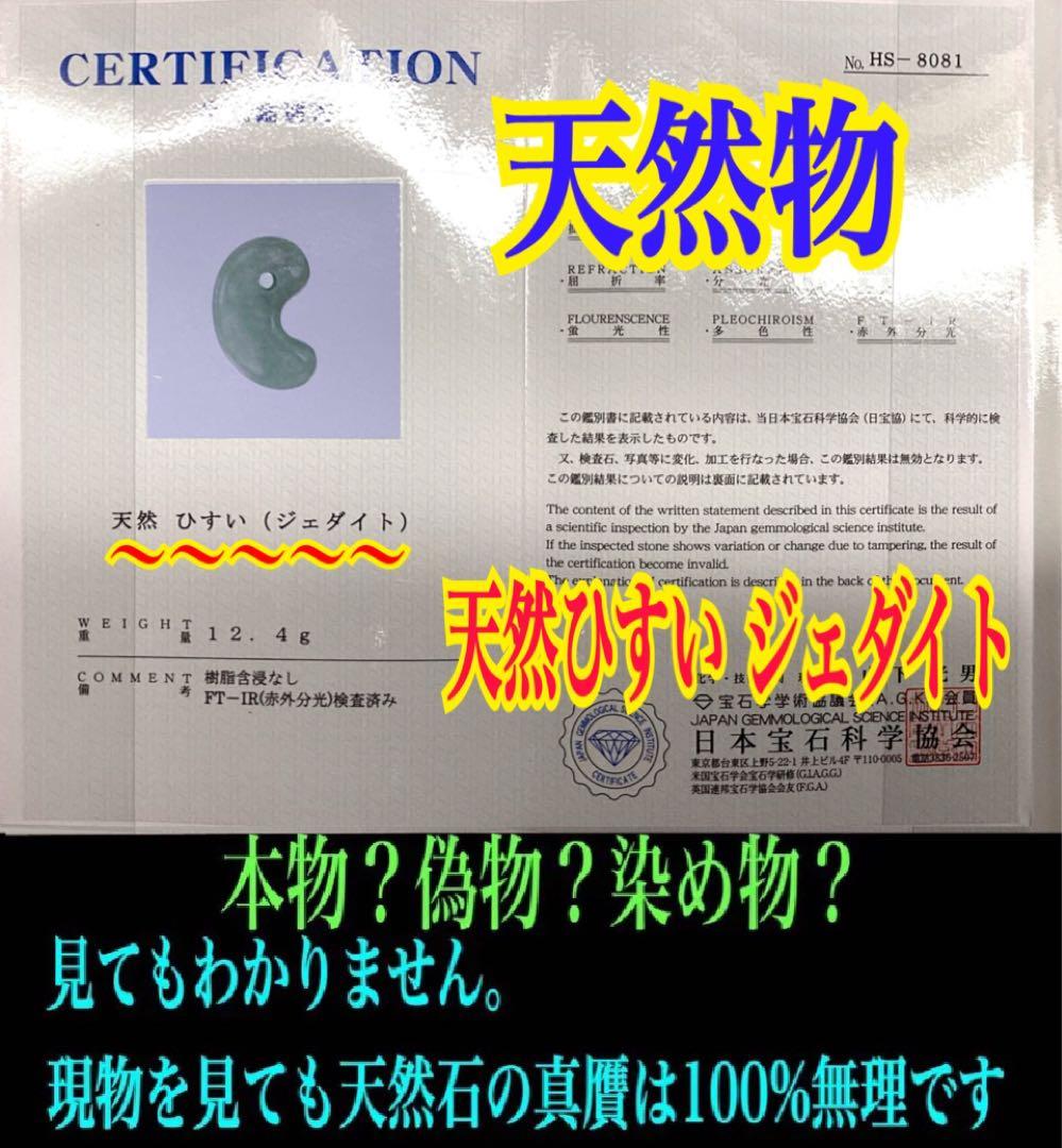 専門店にて緑一色*50万円以上の品‼️糸魚川翡翠勾玉*小滝産　本物の守護石　鑑別書
