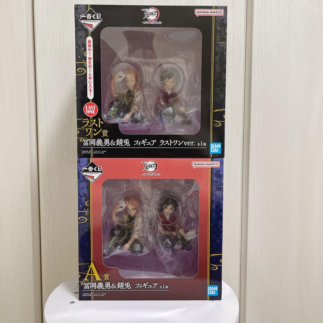 【匿名配送】一番くじ　鬼滅の刃　ふめつのきずな弐　冨岡義勇＆錆兎　フィギュア２種