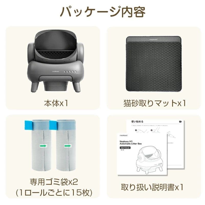 【M1 PLUS】 Neakasa 全自動猫トイレ ホワイト 猫砂取りマット付き