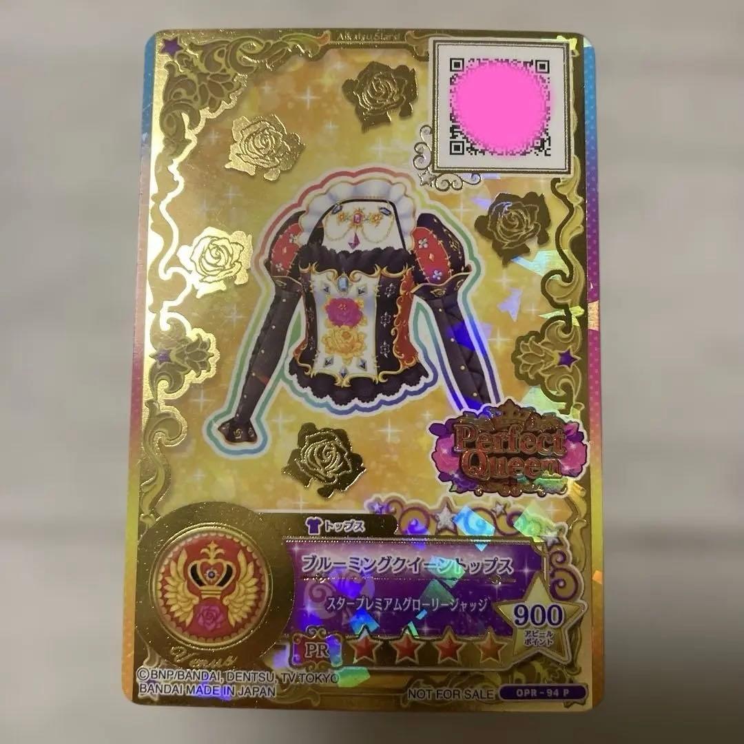 レア 当たり ブルーミングクイーンコーデ　新品