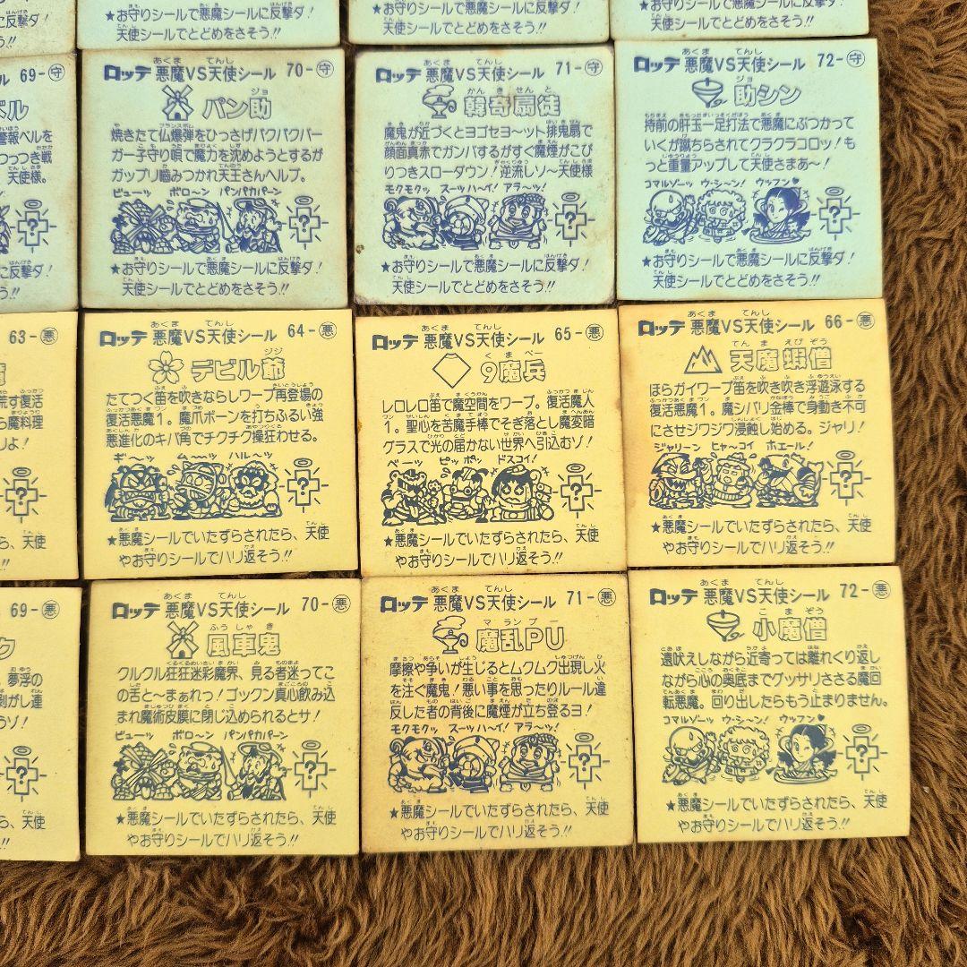 旧ビックリマンシール　第６弾すくみ