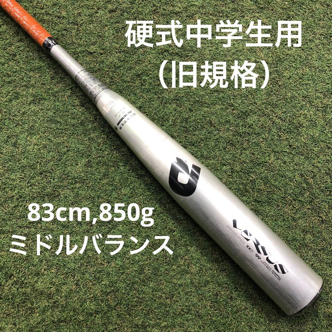 ディマリニ　中学硬式　バット　83cm,850g ミドルバランス