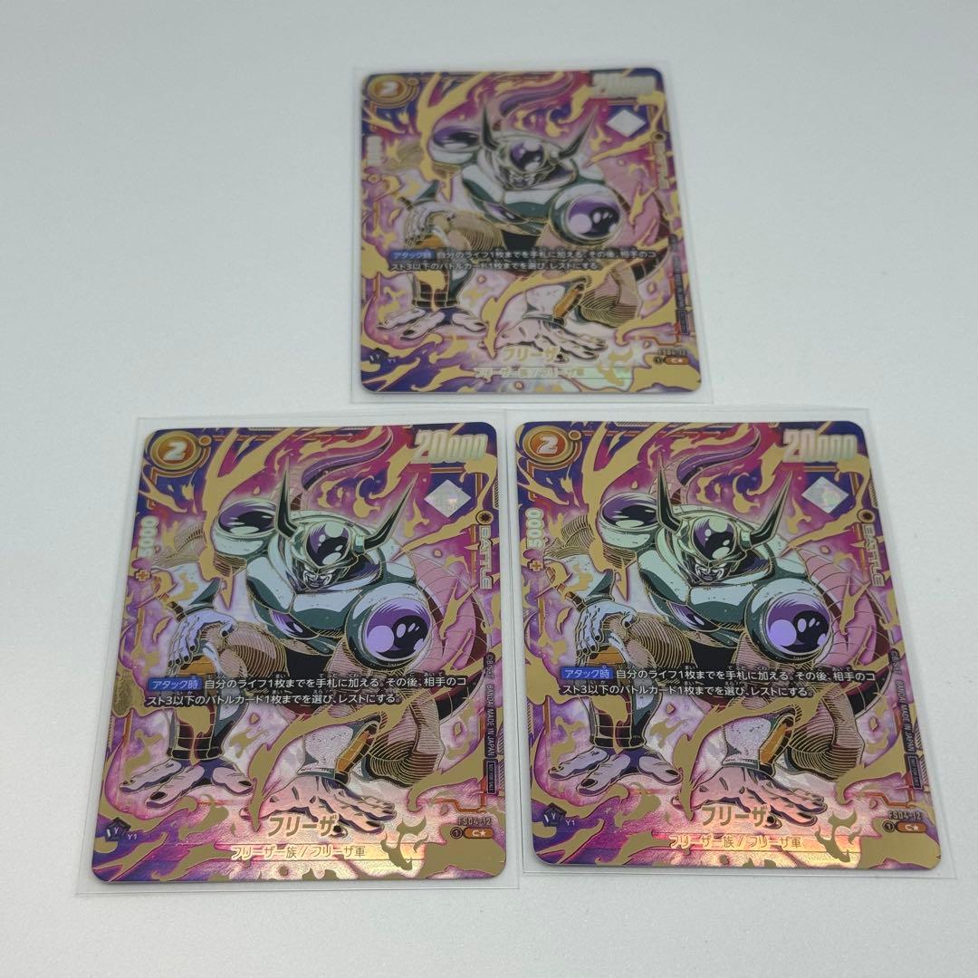 ドラゴンボール　フュージョンワールド　アルバトフリーザ　3枚セット