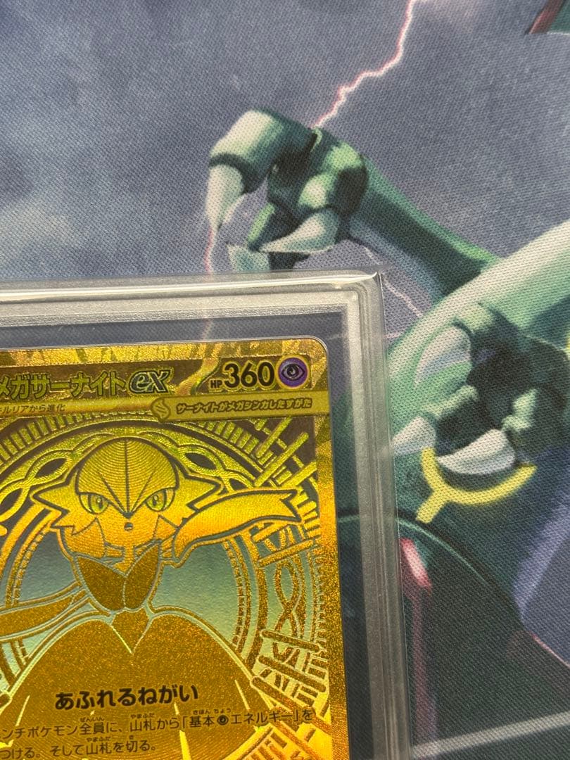 Gemix 10 Gold メガサーナイトex MUR PSA 10 相当以上